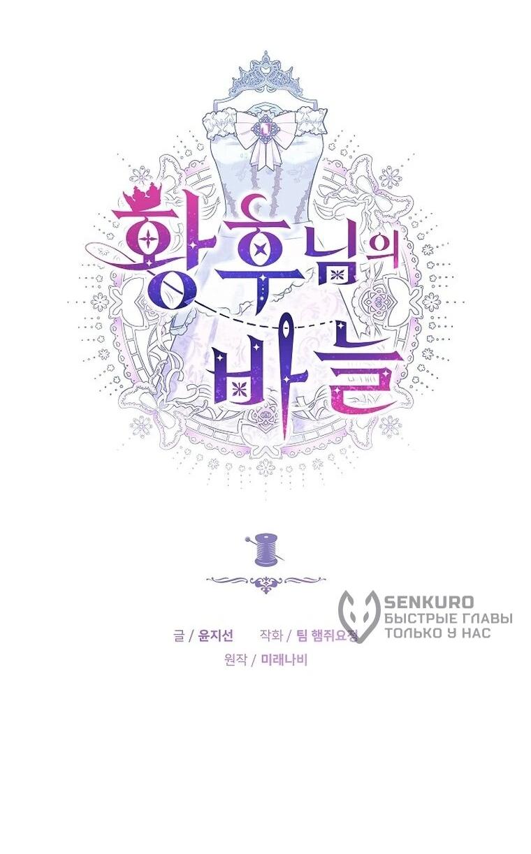 Манга Игла Императрицы - Глава 49 Страница 16