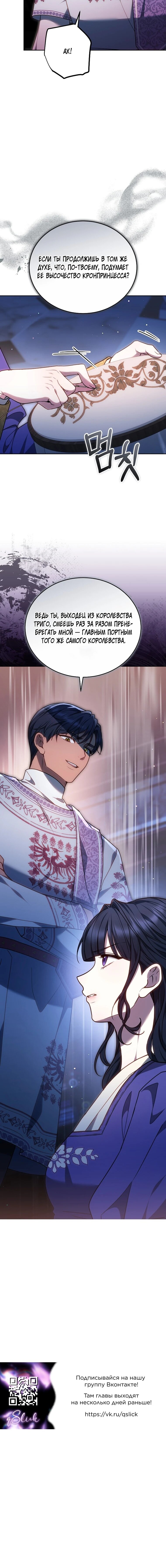 Манга Игла Императрицы - Глава 49 Страница 80