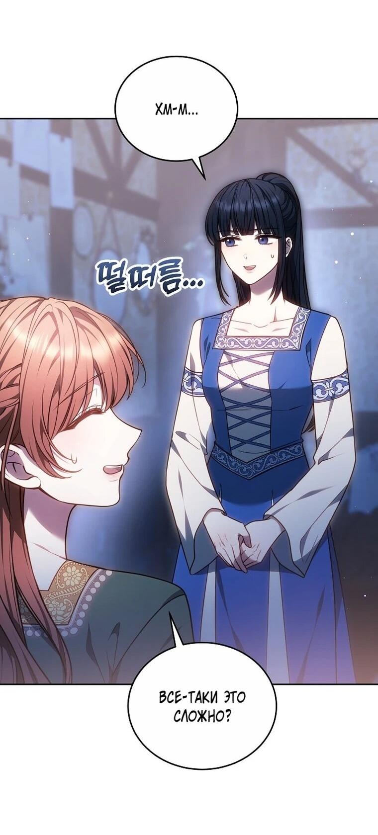 Манга Игла Императрицы - Глава 49 Страница 66