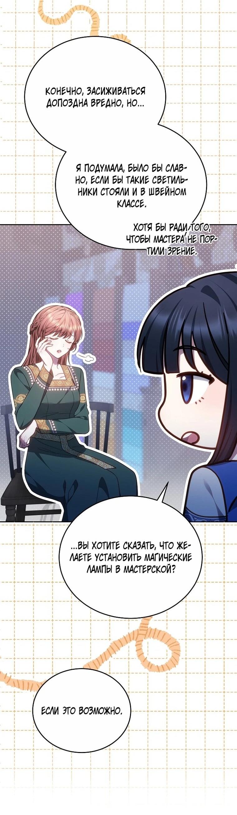 Манга Игла Императрицы - Глава 49 Страница 61