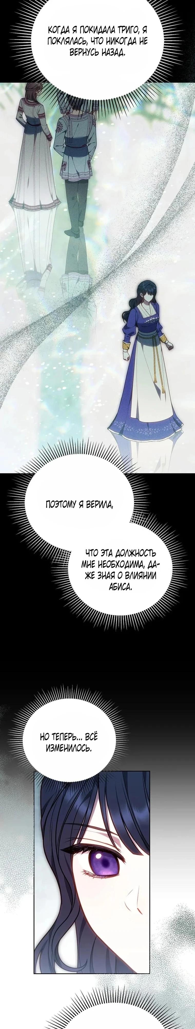 Манга Игла Императрицы - Глава 50 Страница 29