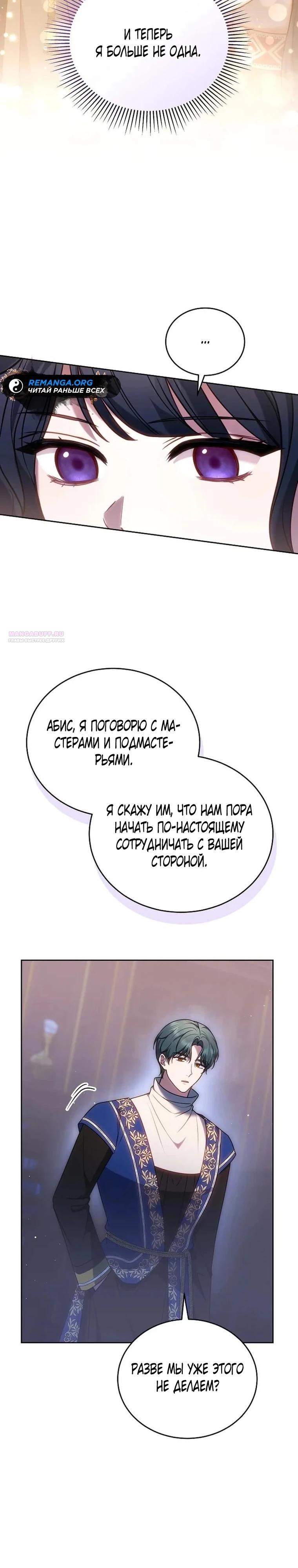 Манга Игла Императрицы - Глава 50 Страница 26