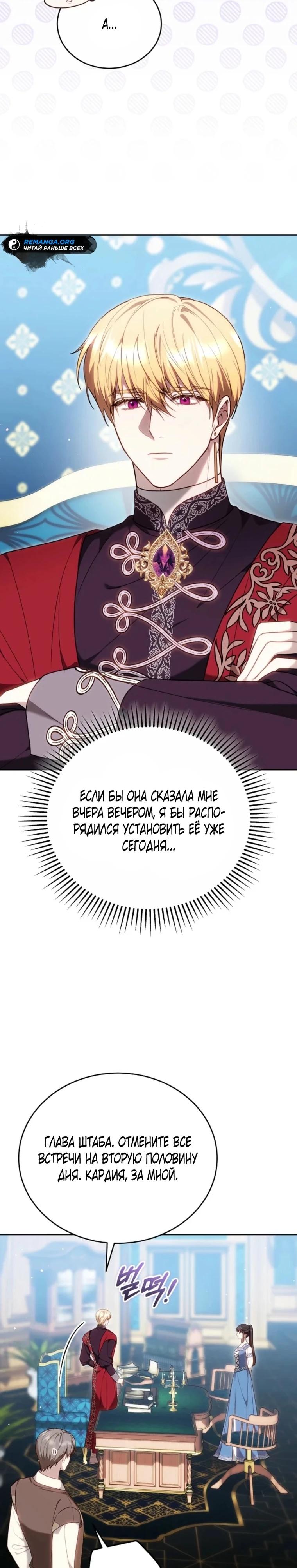 Манга Игла Императрицы - Глава 51 Страница 3