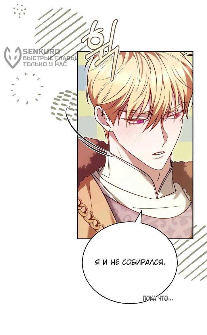 Манга Игла Императрицы - Глава 18 Страница 36