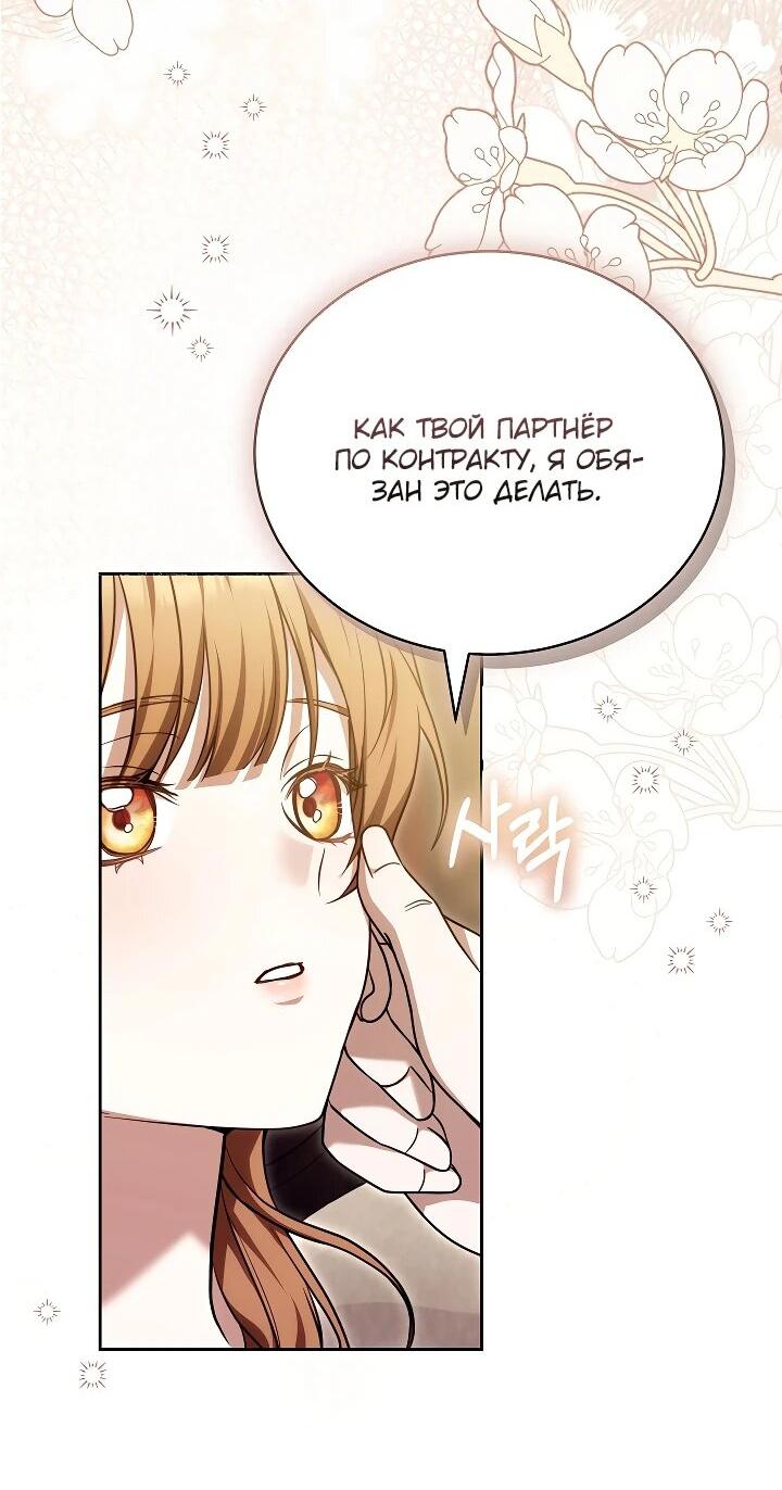 Манга Игла Императрицы - Глава 18 Страница 48