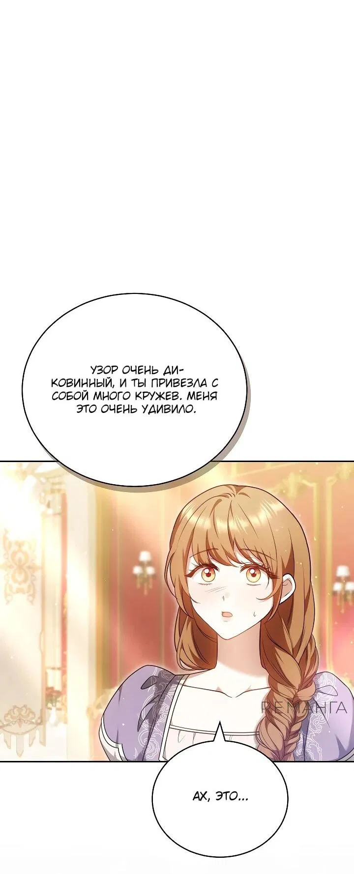 Манга Игла Императрицы - Глава 16 Страница 2