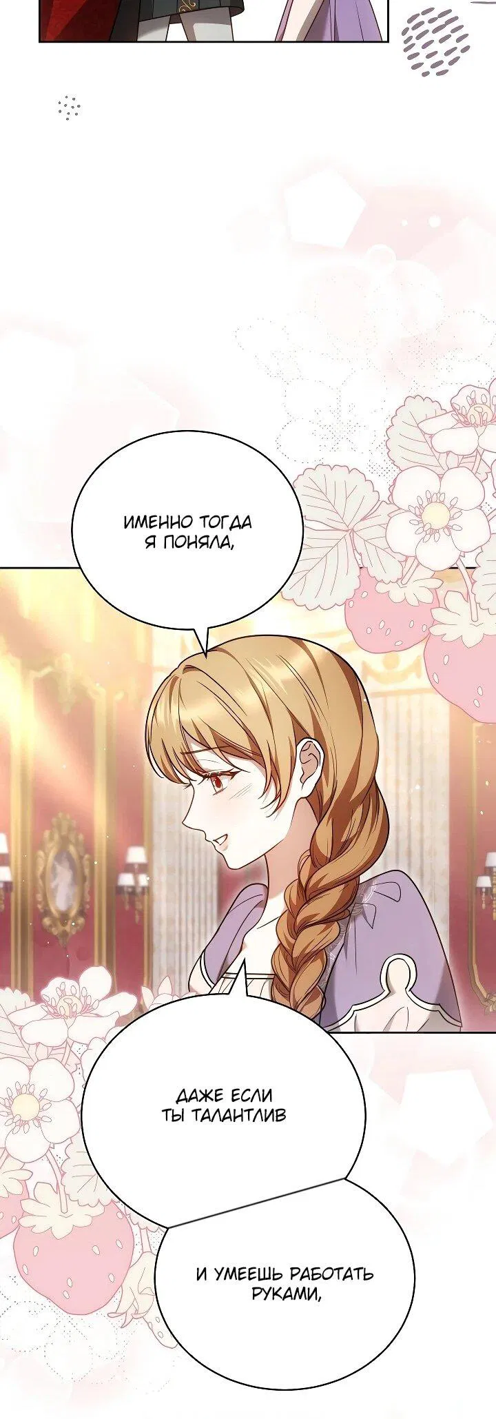 Манга Игла Императрицы - Глава 16 Страница 10