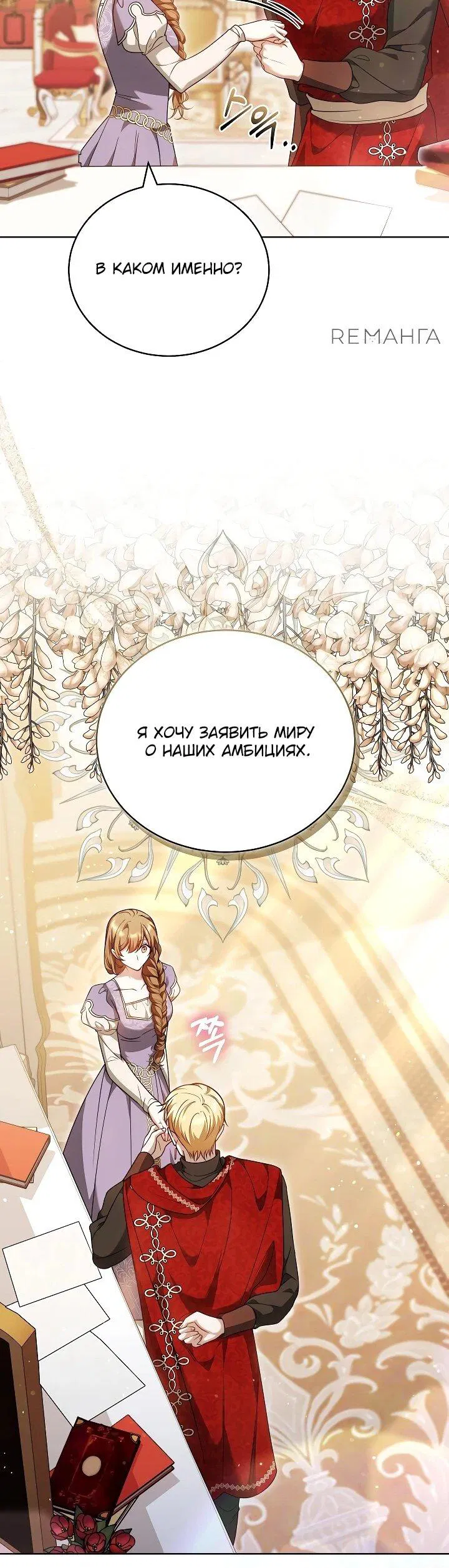 Манга Игла Императрицы - Глава 15 Страница 43