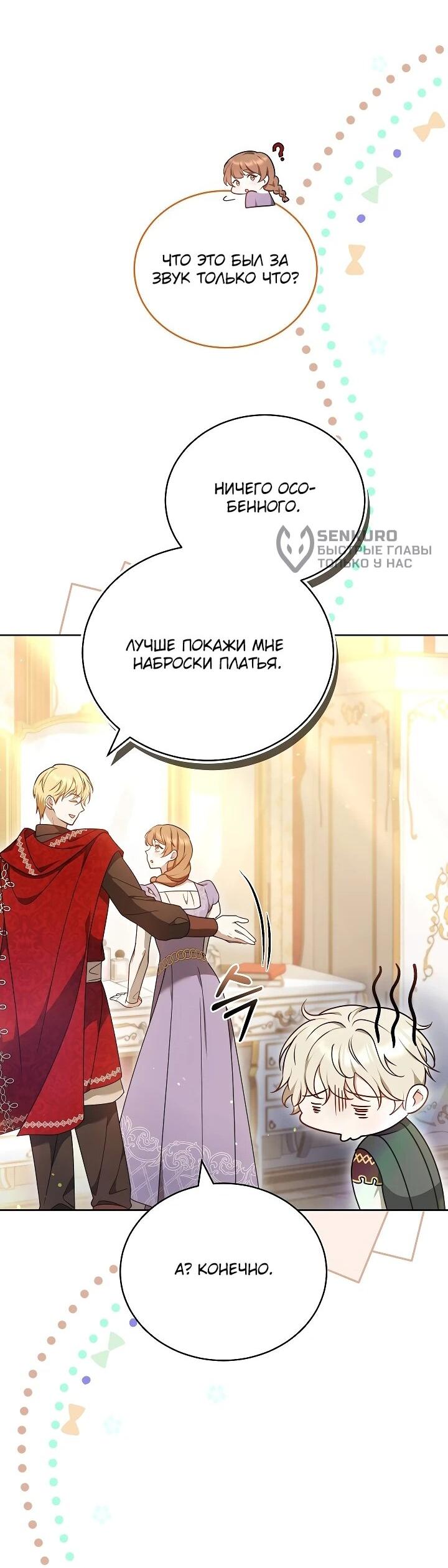 Манга Игла Императрицы - Глава 15 Страница 35