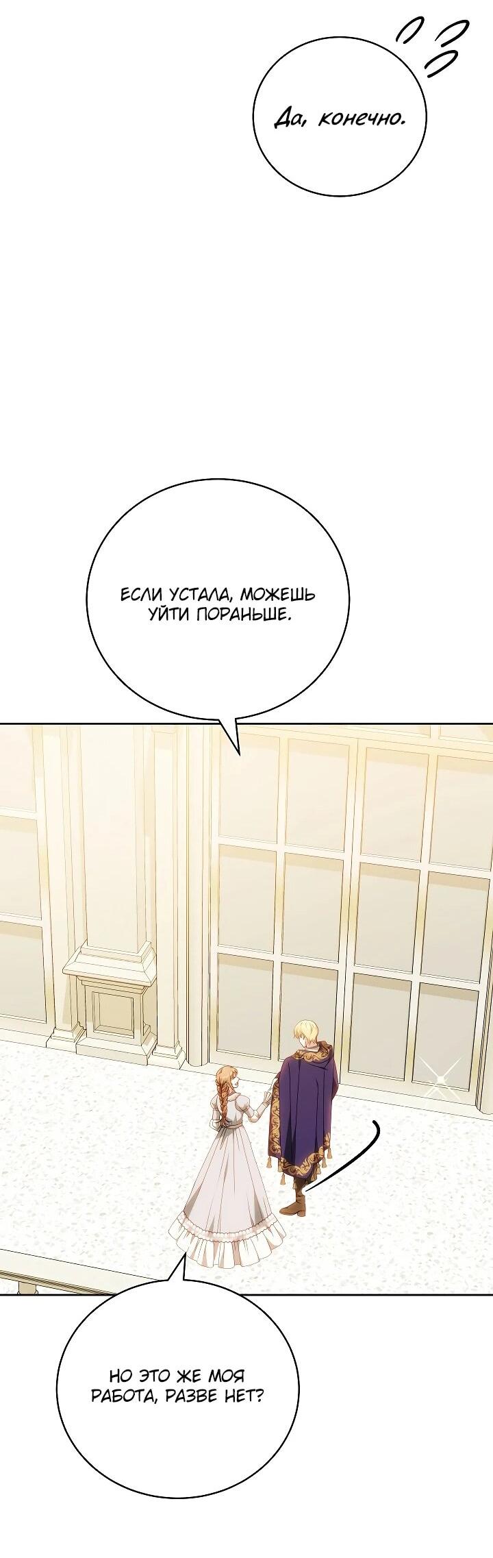 Манга Игла Императрицы - Глава 14 Страница 64