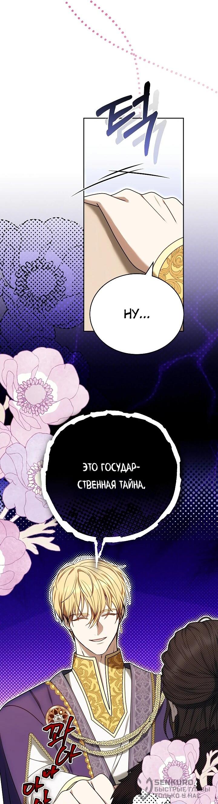 Манга Игла Императрицы - Глава 13 Страница 54