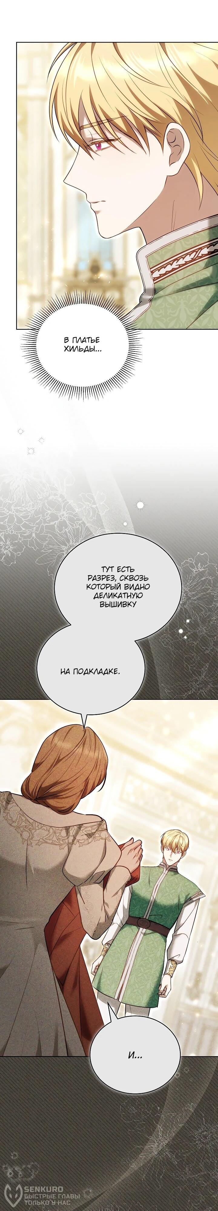 Манга Игла Императрицы - Глава 11 Страница 19
