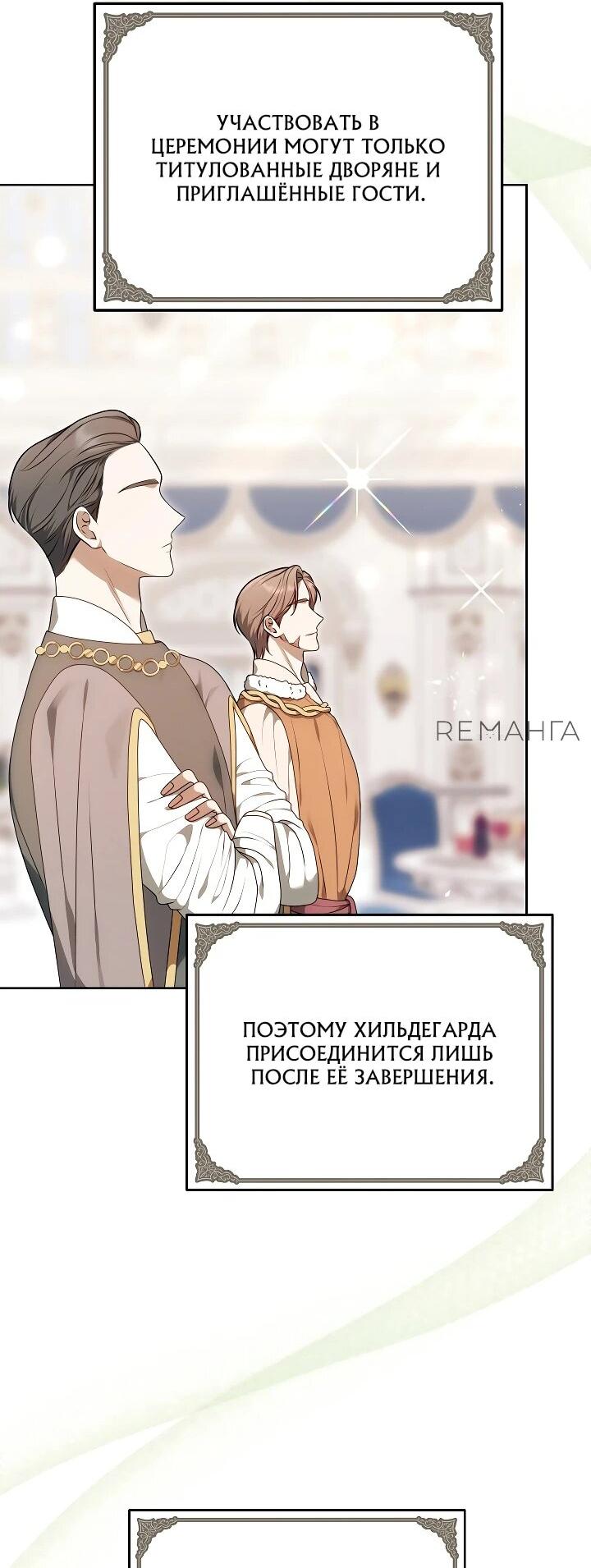 Манга Игла Императрицы - Глава 11 Страница 33