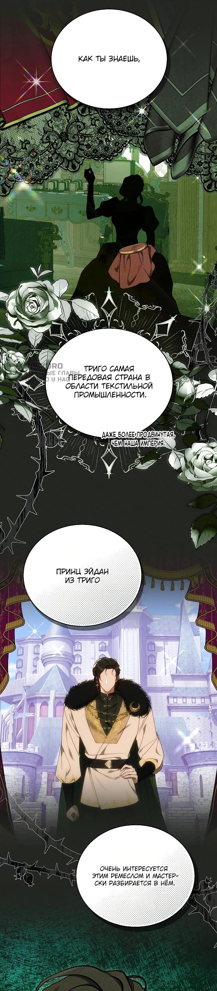 Манга Игла Императрицы - Глава 10 Страница 46