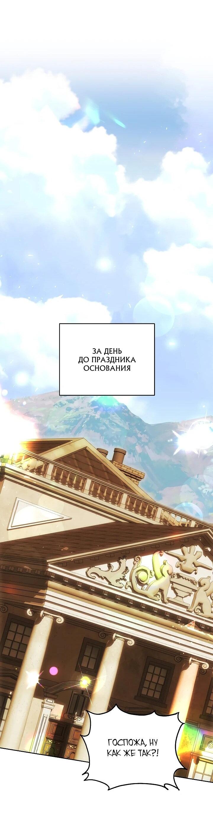 Манга Игла Императрицы - Глава 10 Страница 48