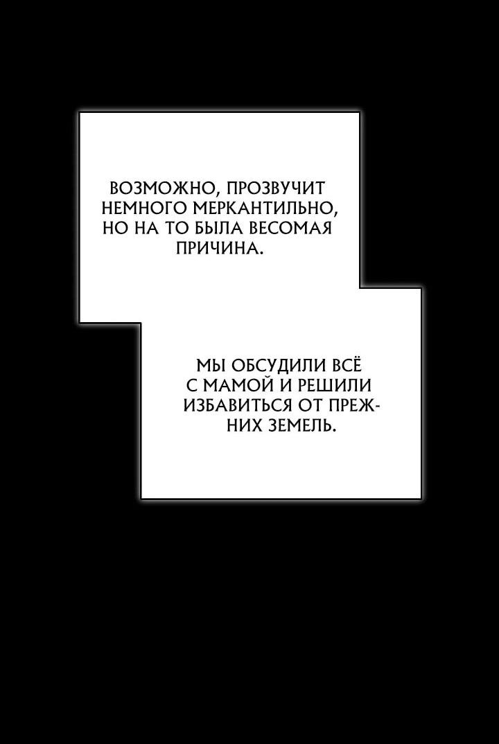 Манга Игла Императрицы - Глава 9 Страница 35