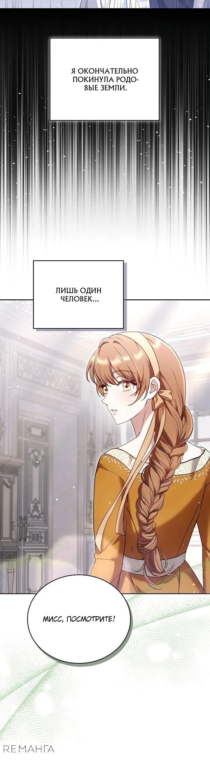 Манга Игла Императрицы - Глава 9 Страница 43