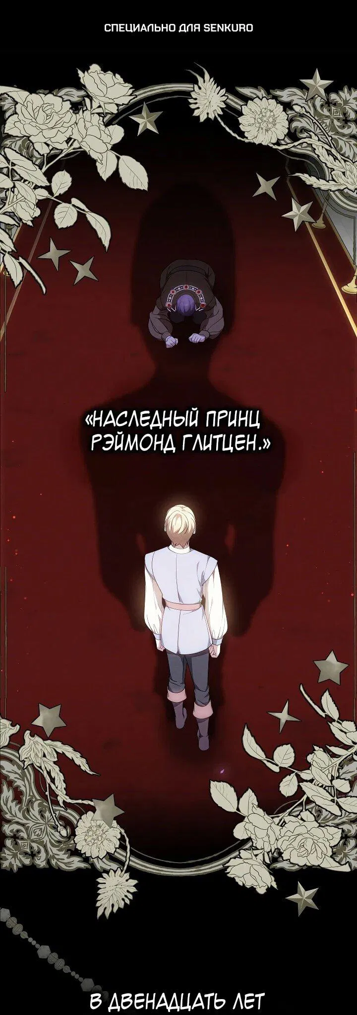 Манга Игла Императрицы - Глава 4 Страница 1
