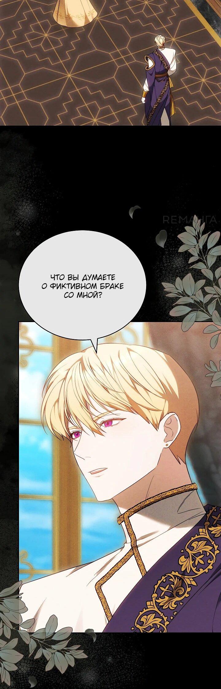 Манга Игла Императрицы - Глава 4 Страница 30