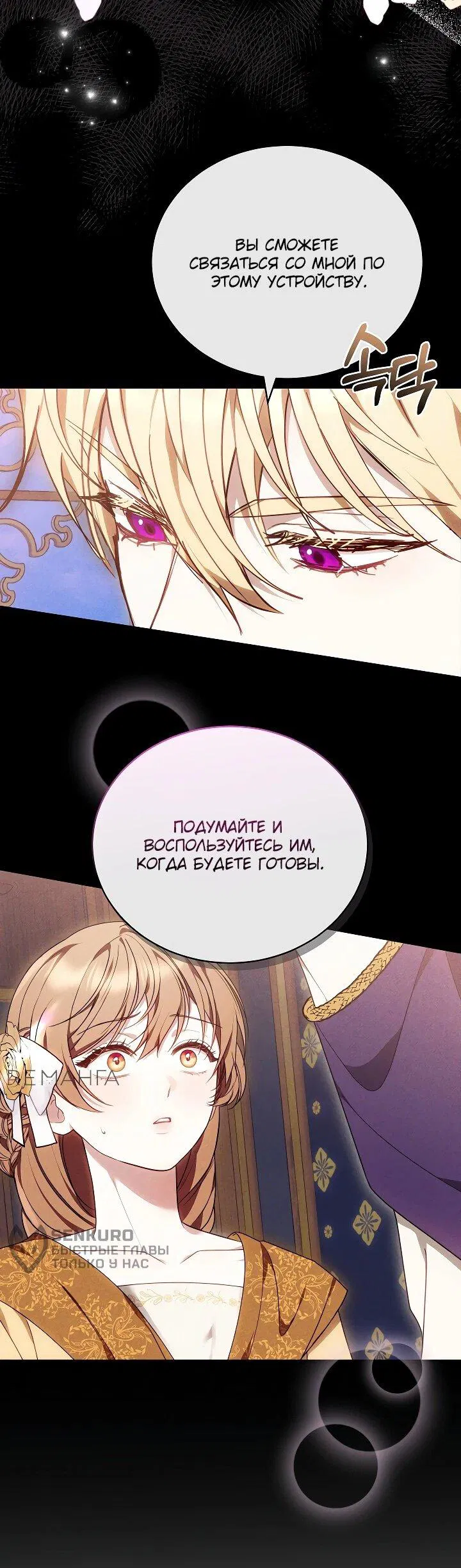Манга Игла Императрицы - Глава 4 Страница 35