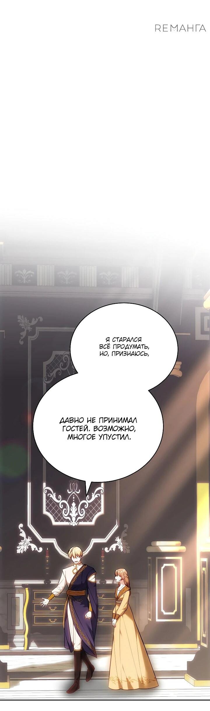 Манга Игла Императрицы - Глава 2 Страница 53