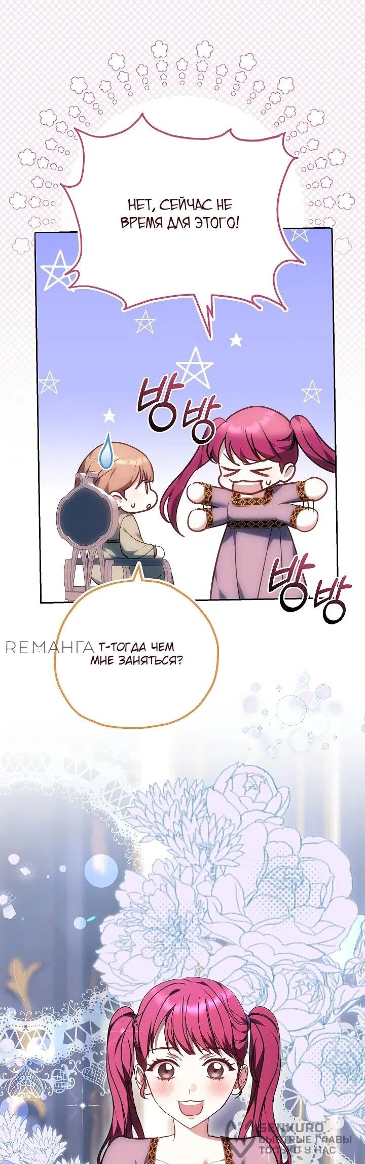 Манга Игла Императрицы - Глава 2 Страница 19