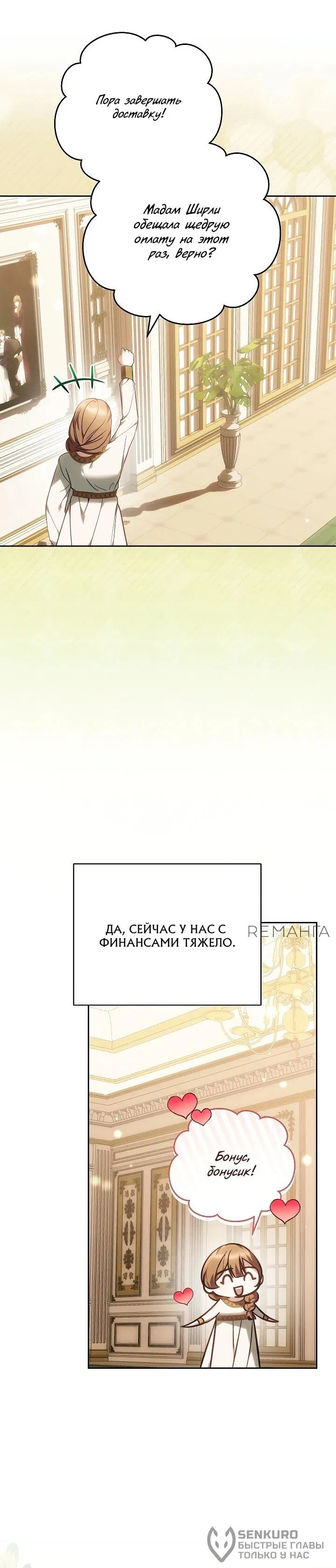 Манга Игла Императрицы - Глава 1 Страница 57