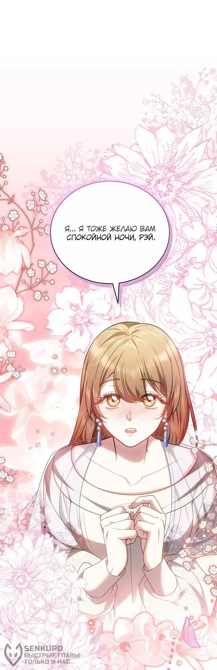 Манга Игла Императрицы - Глава 21 Страница 58