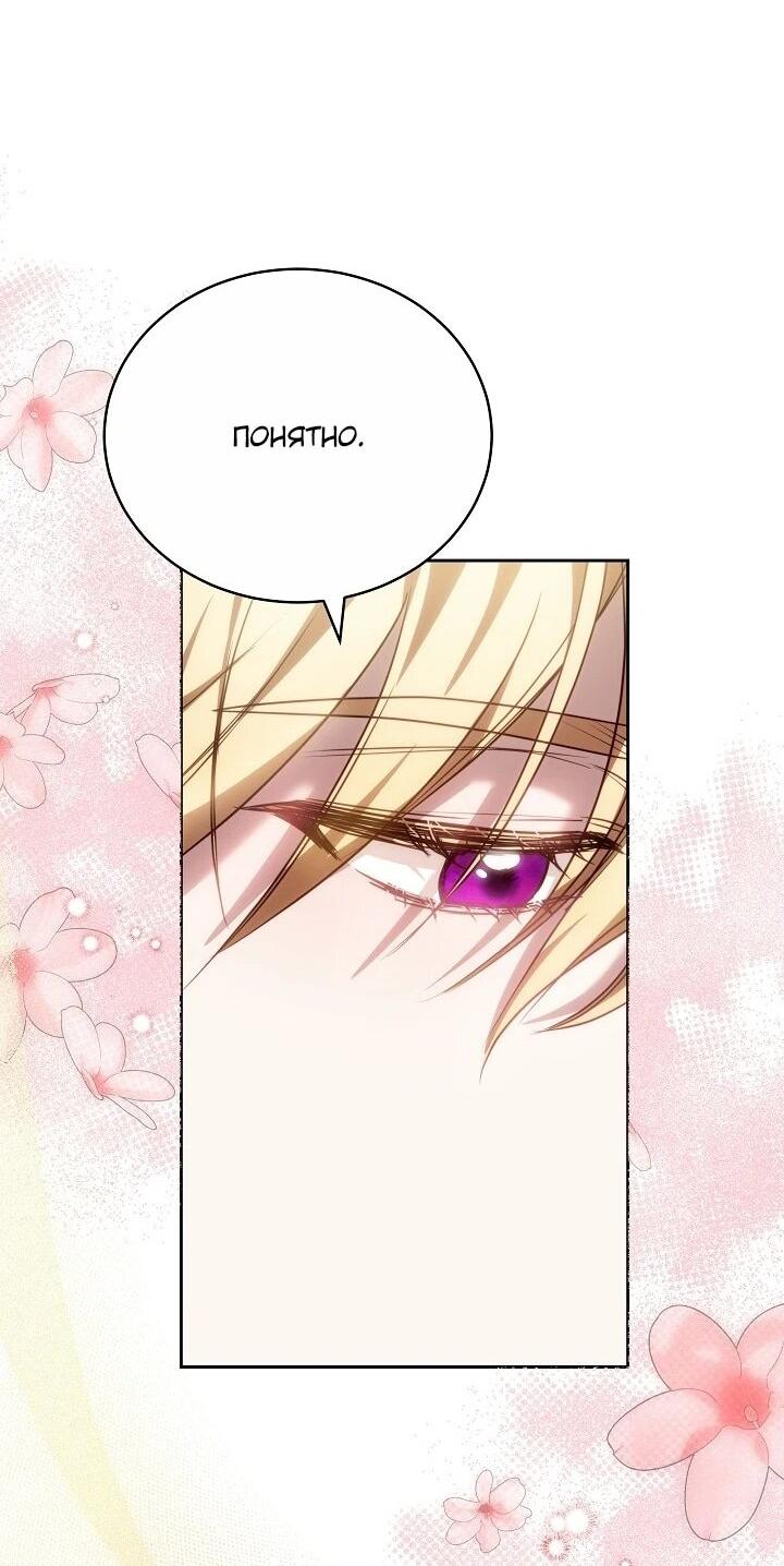 Манга Игла Императрицы - Глава 21 Страница 52