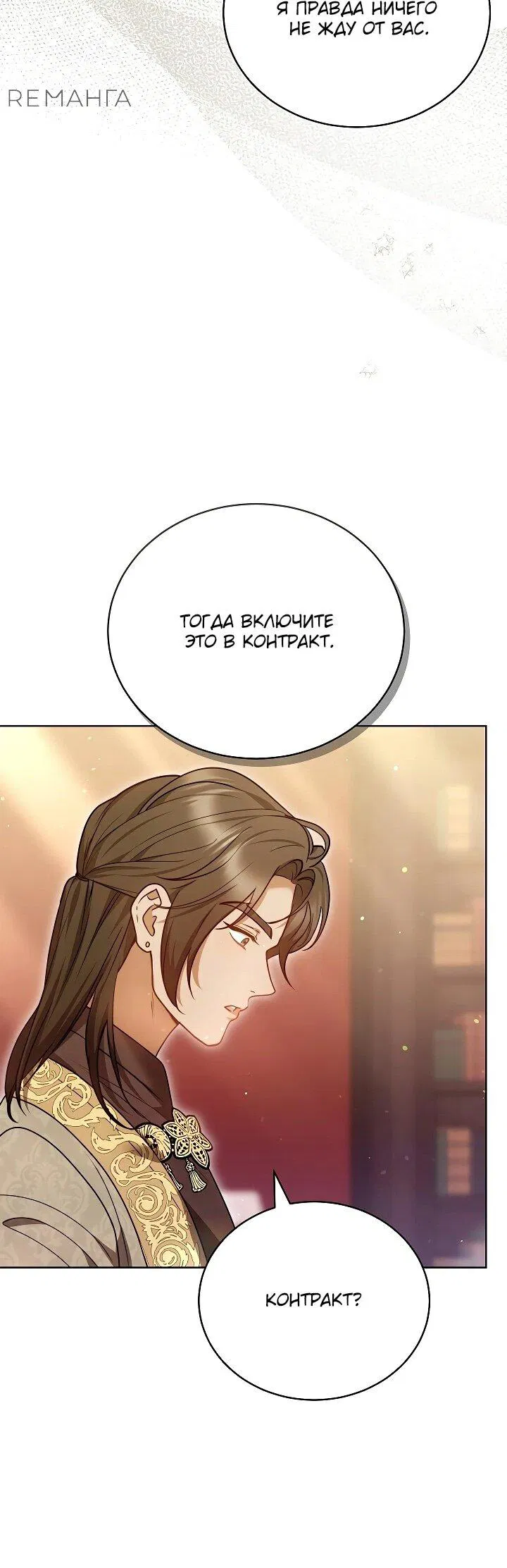 Манга Игла Императрицы - Глава 20 Страница 49