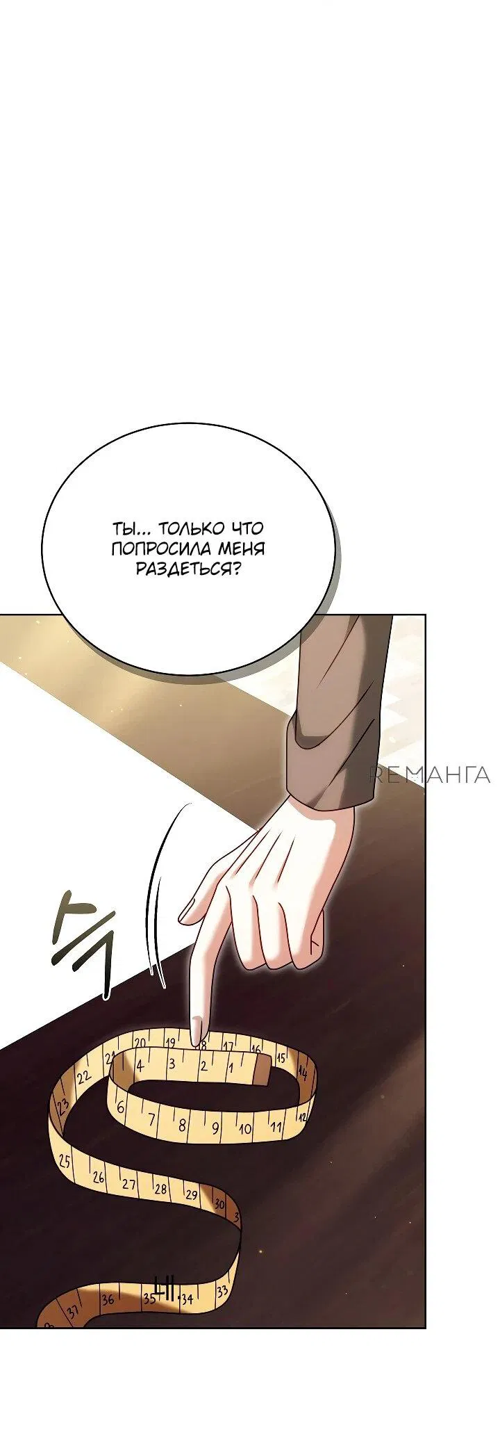 Манга Игла Императрицы - Глава 19 Страница 2