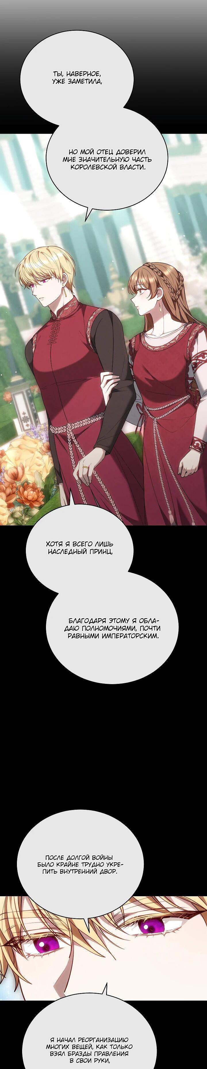 Манга Игла Императрицы - Глава 31 Страница 9