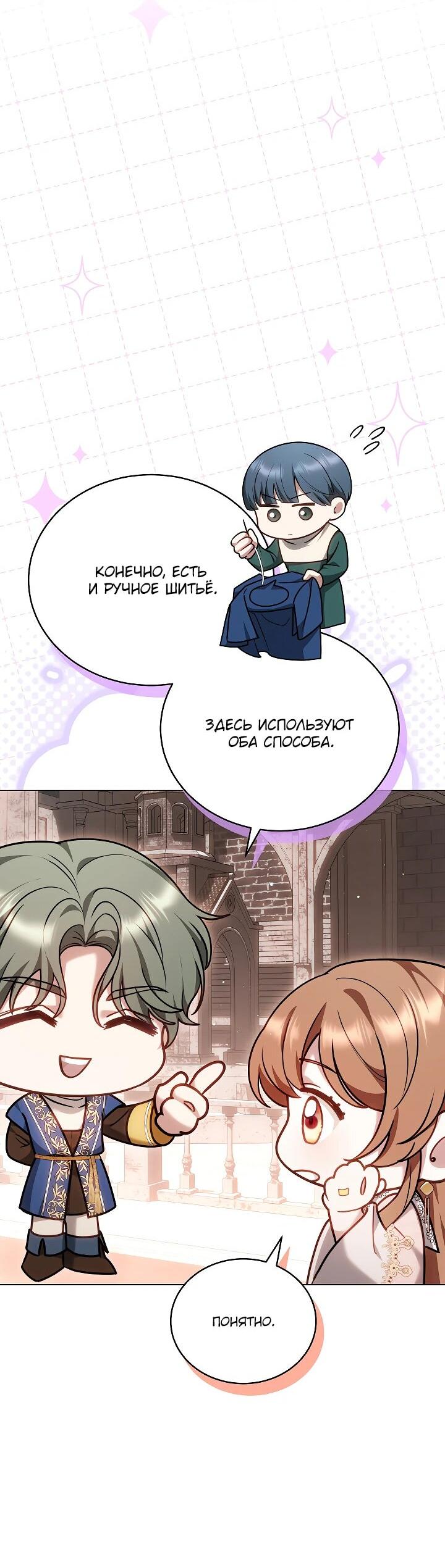 Манга Игла Императрицы - Глава 30 Страница 39