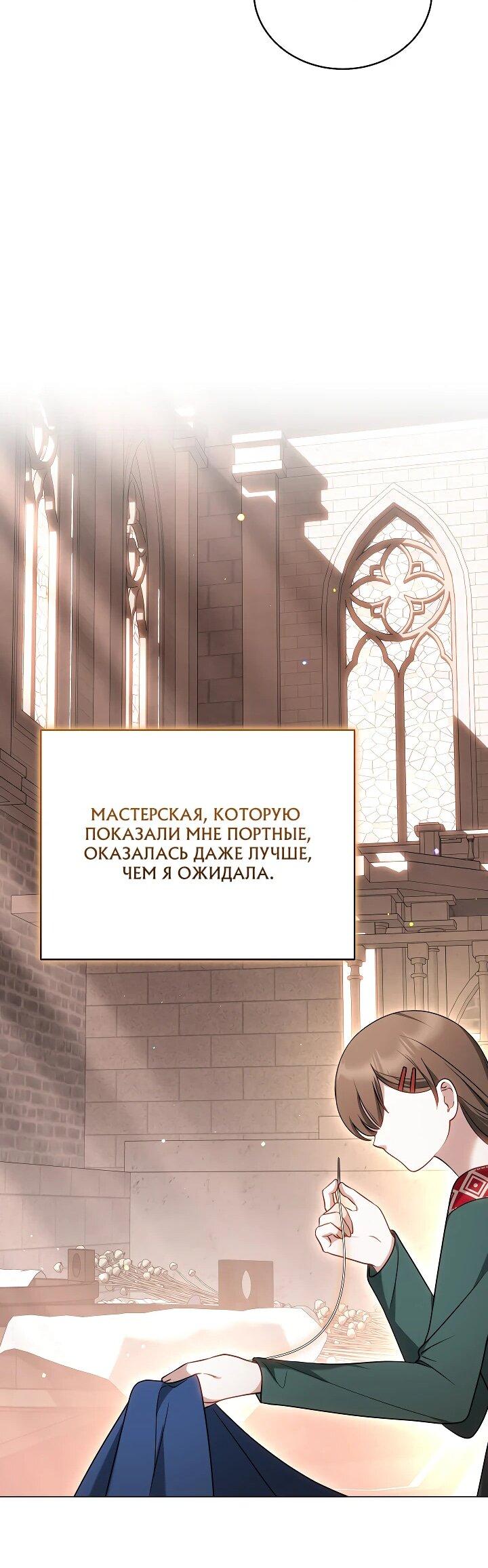 Манга Игла Императрицы - Глава 30 Страница 33