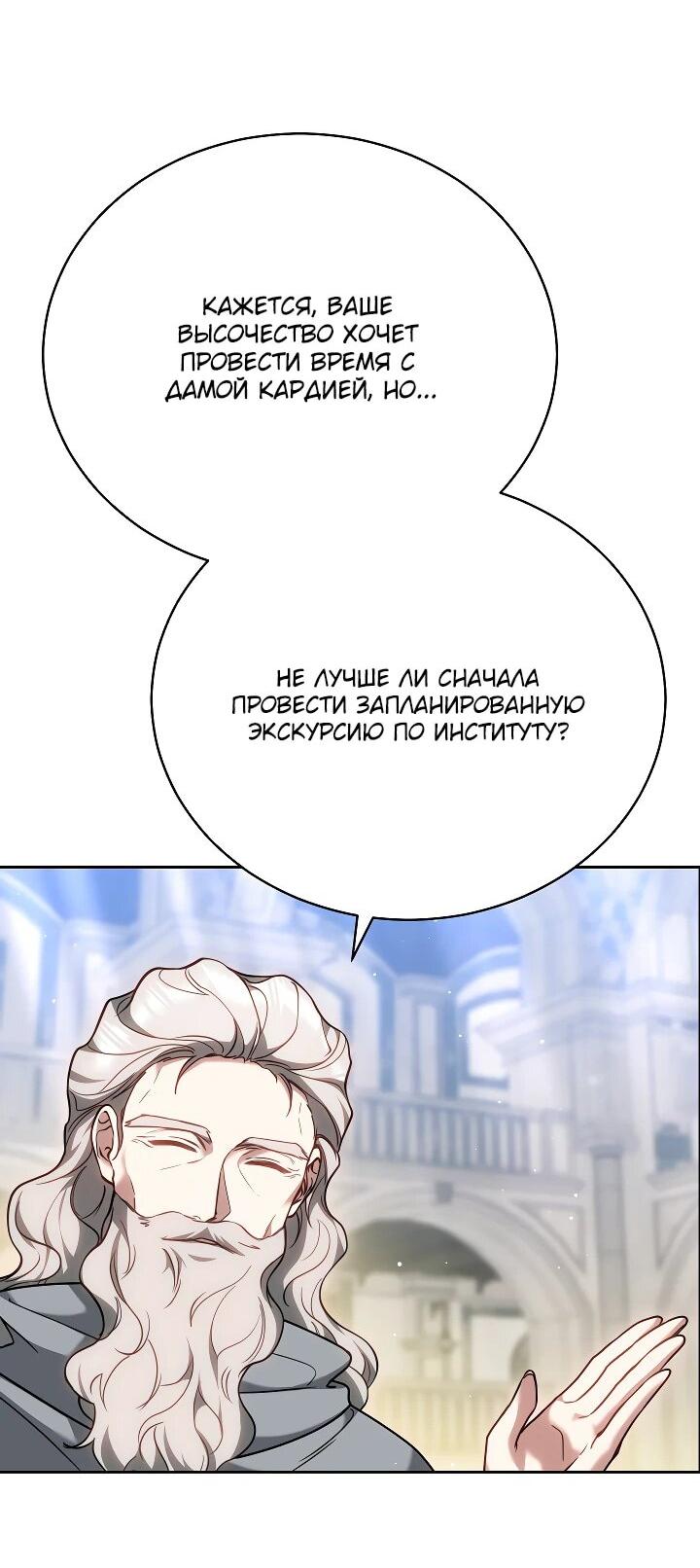 Манга Игла Императрицы - Глава 29 Страница 37