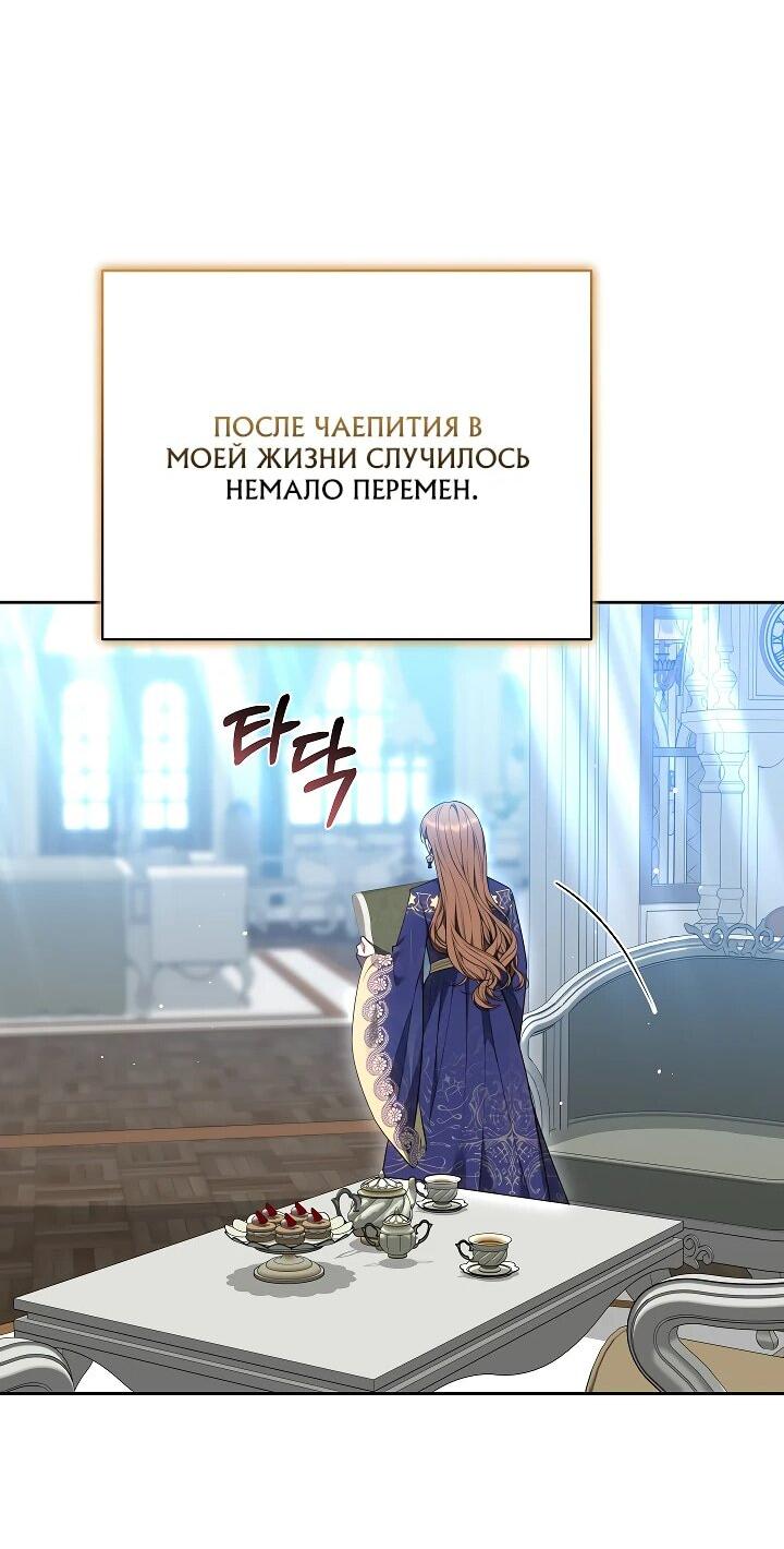 Манга Игла Императрицы - Глава 28 Страница 15
