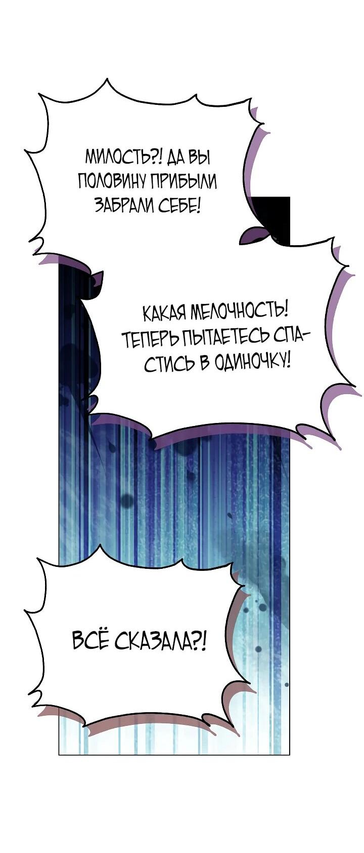 Манга Игла Императрицы - Глава 27 Страница 54