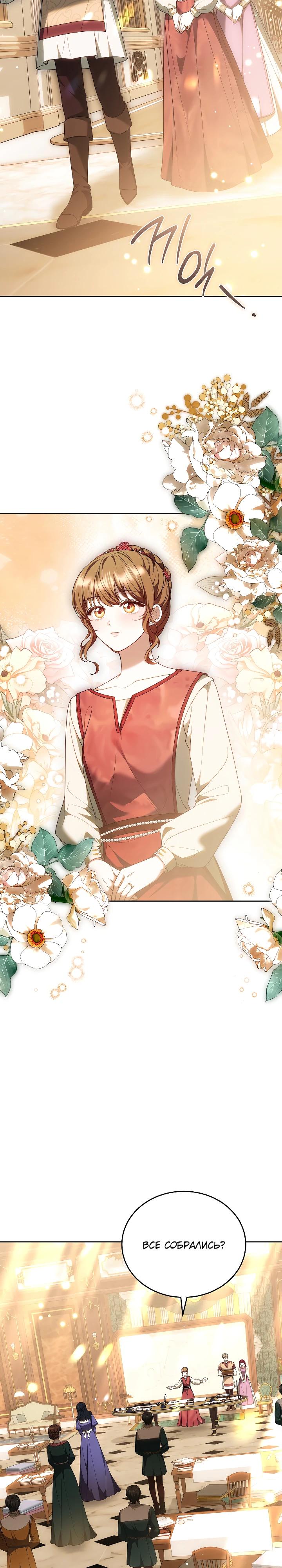 Манга Игла Императрицы - Глава 32 Страница 16