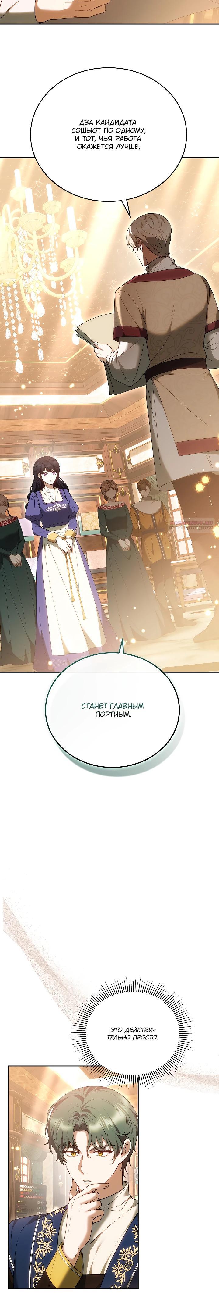 Манга Игла Императрицы - Глава 32 Страница 18