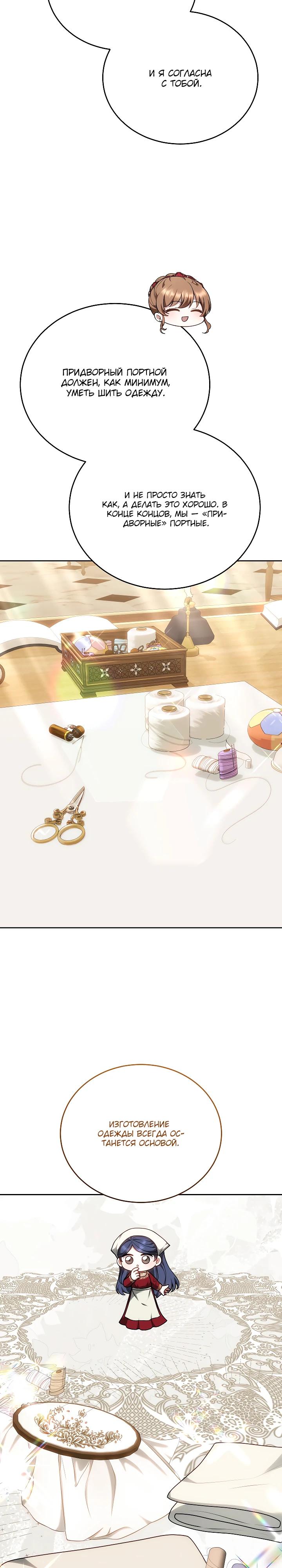 Манга Игла Императрицы - Глава 32 Страница 23