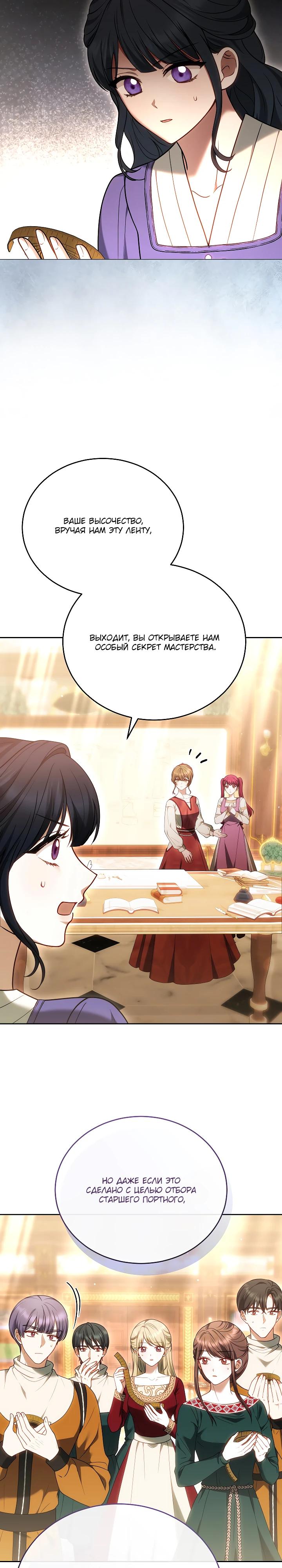 Манга Игла Императрицы - Глава 32 Страница 31