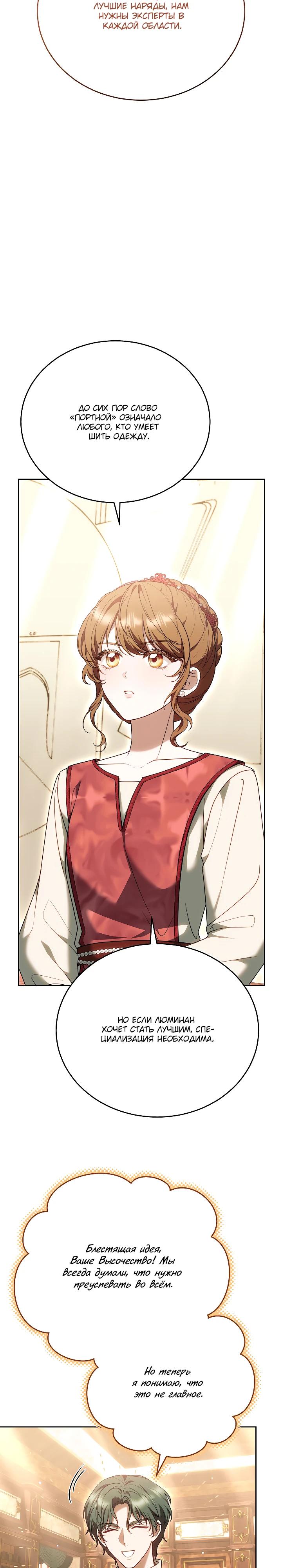 Манга Игла Императрицы - Глава 32 Страница 21