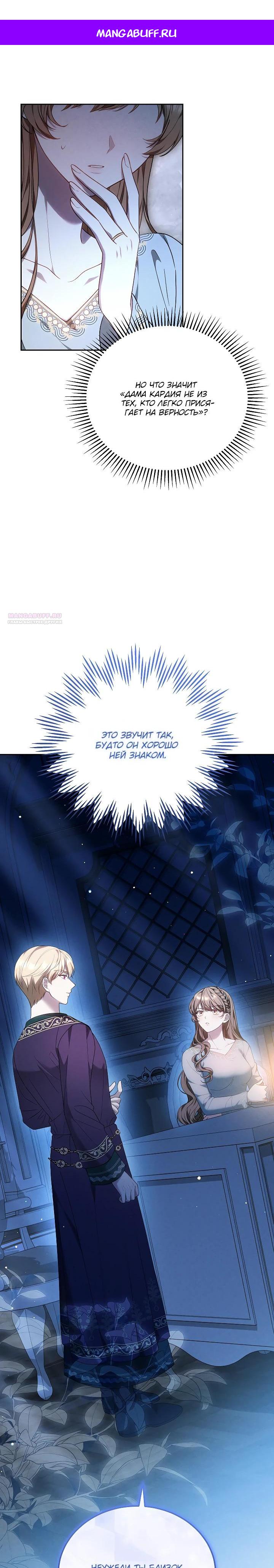 Манга Игла Императрицы - Глава 32 Страница 1