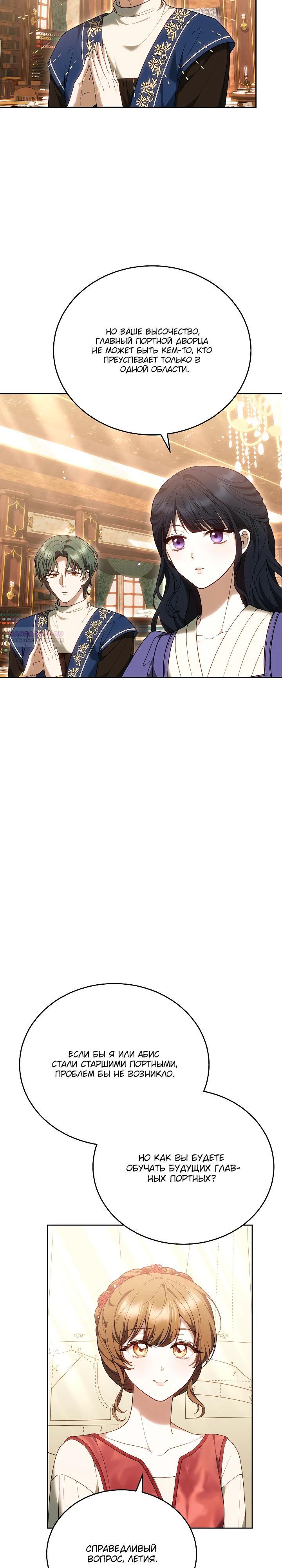 Манга Игла Императрицы - Глава 32 Страница 22