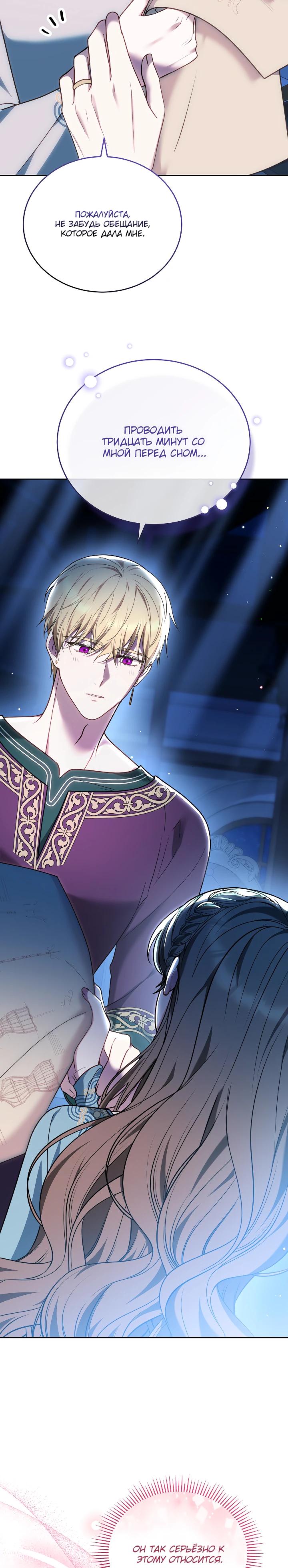 Манга Игла Императрицы - Глава 32 Страница 12