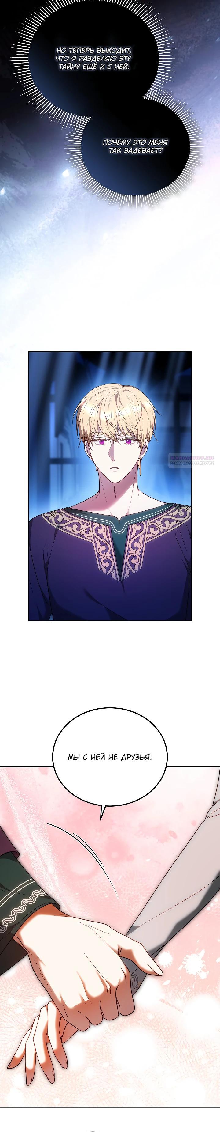 Манга Игла Императрицы - Глава 32 Страница 6