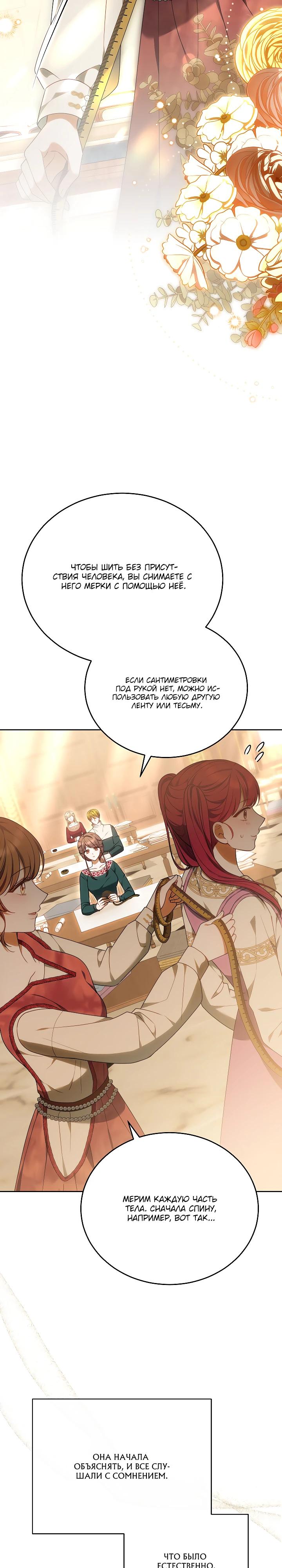 Манга Игла Императрицы - Глава 32 Страница 35