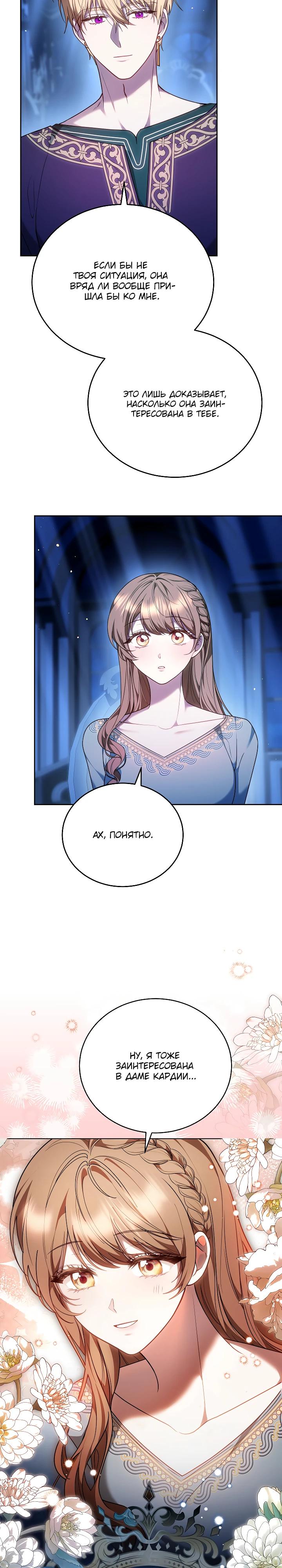 Манга Игла Императрицы - Глава 32 Страница 9