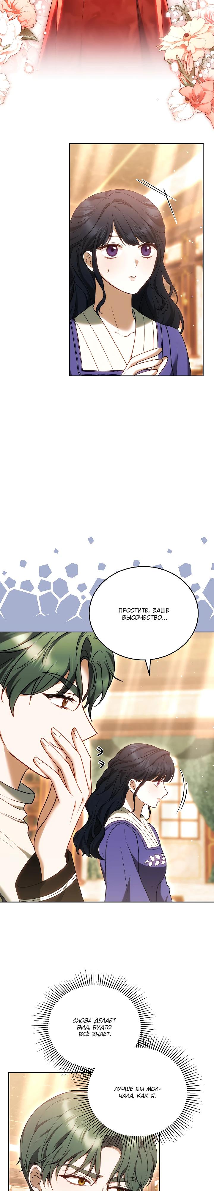 Манга Игла Императрицы - Глава 32 Страница 33