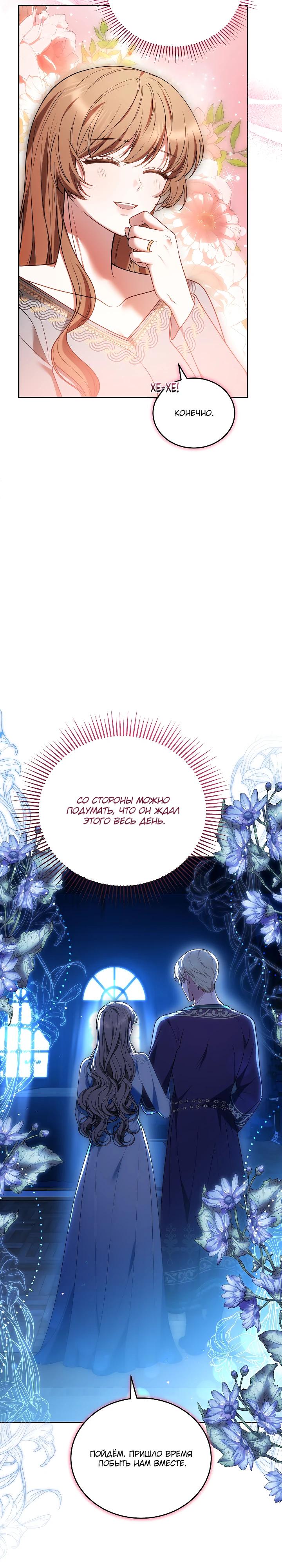 Манга Игла Императрицы - Глава 32 Страница 13